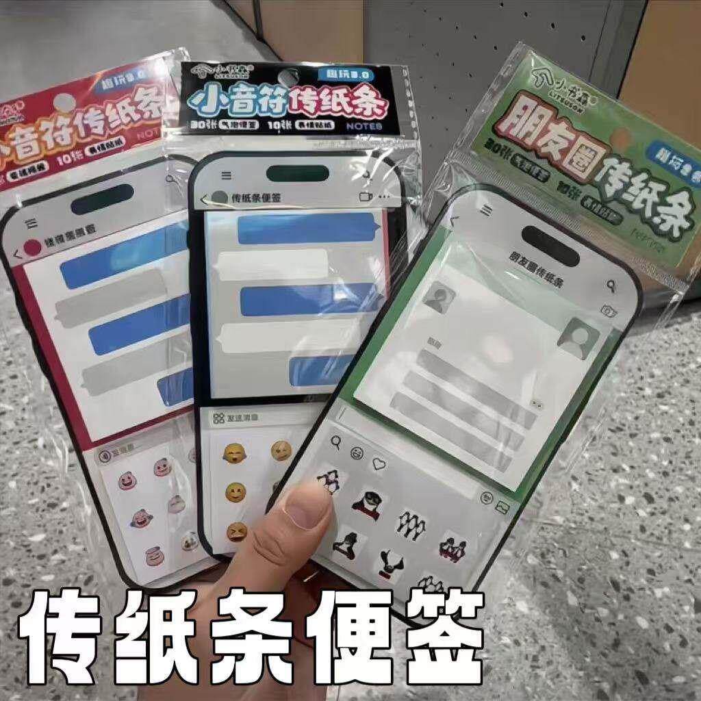 传纸条便签绿泡泡朋友圈传纸条对话框留言签记事本手账本素材贴画