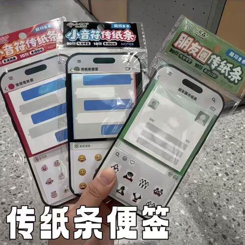 传纸条便签绿泡泡朋友圈传纸条对话框留言签记事本手账本素材贴画