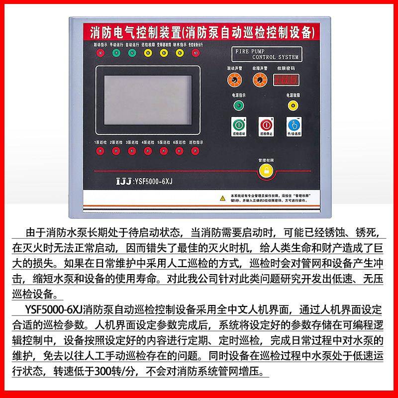 消防电气控制装置消控防水消防水泵屏控制器巡检柜制面板稳压喷淋