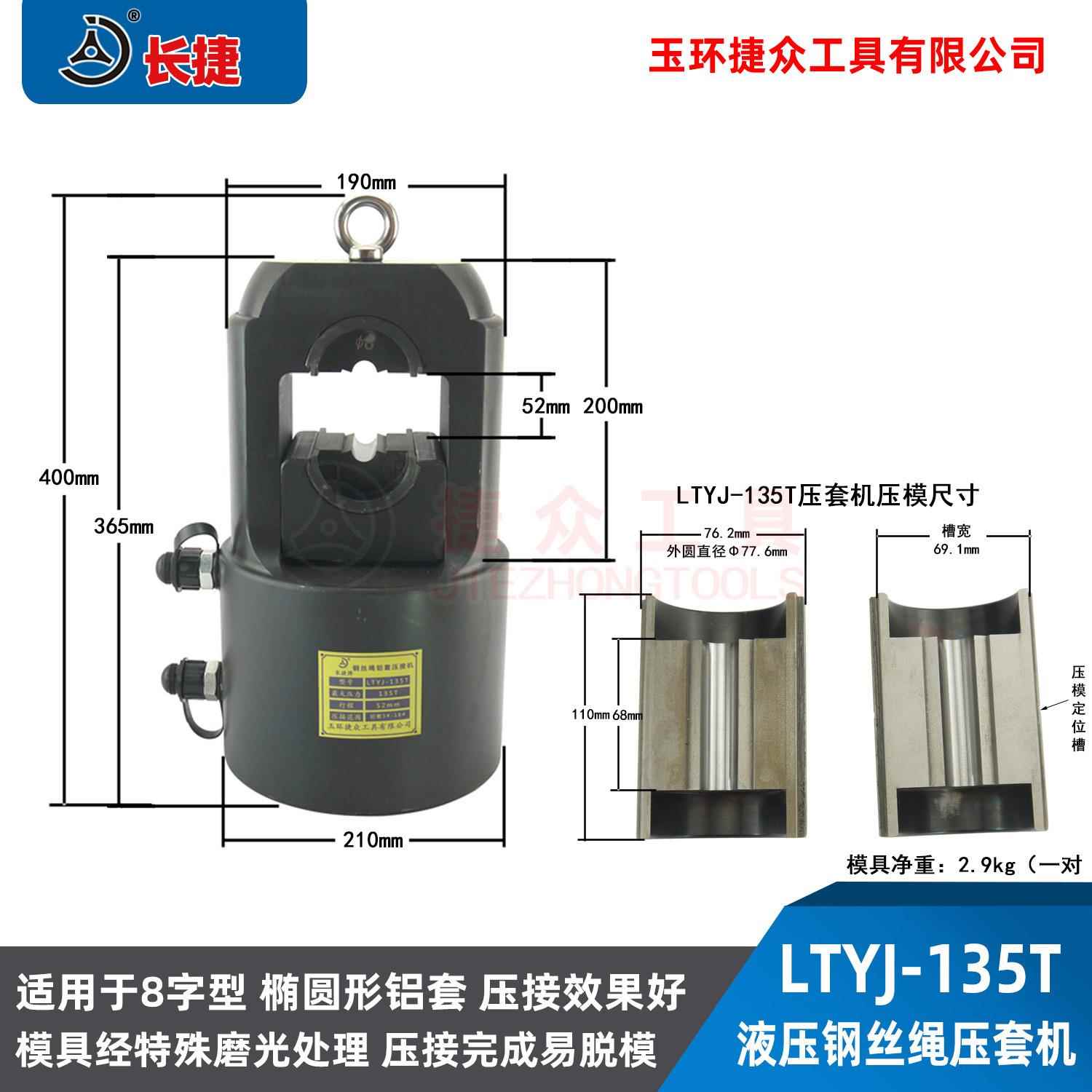 捷钢丝绳压套机LTYJ长-135T直LTYJ-135径318mm钢丝绳135吨电动压
