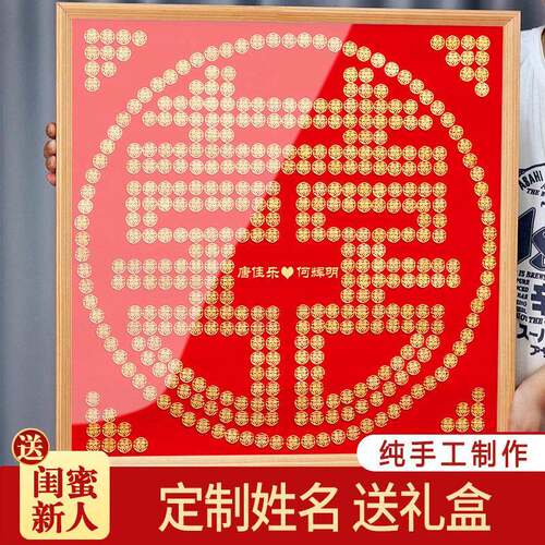 百喜图diy手ll677258工结礼物送新人模板新喜字婚婚硬币相框婚房