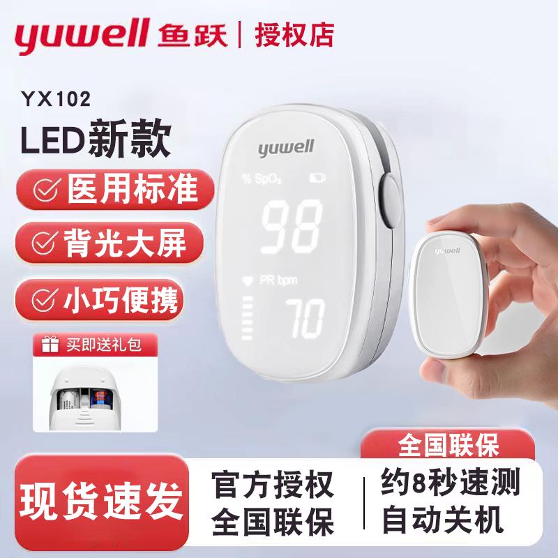 鱼跃血氧仪指夹式YX102/306血氧饱和度检测家用手指脉搏检测仪