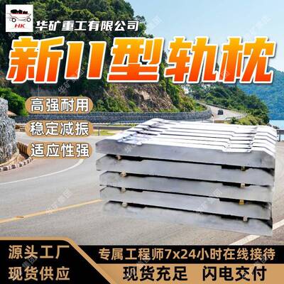 耐用性强新II型轨枕 稳定减振新II型轨枕 适应性强43KG新II型轨枕