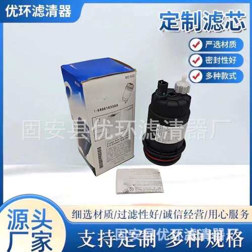 供应68061633AA燃油过滤器量多从优适用于道奇2500/3500MO-633