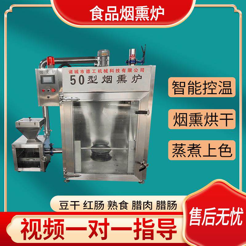 外置发烟器鲑鱼马哈鱼烟熏炉烧肉熏烤一体机鱼片低温冷熏机器