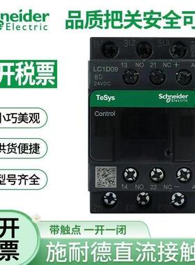 施耐德直流接触器LC1D09 12 18 25 32 38BDC FDC DC24V 110V 220V
