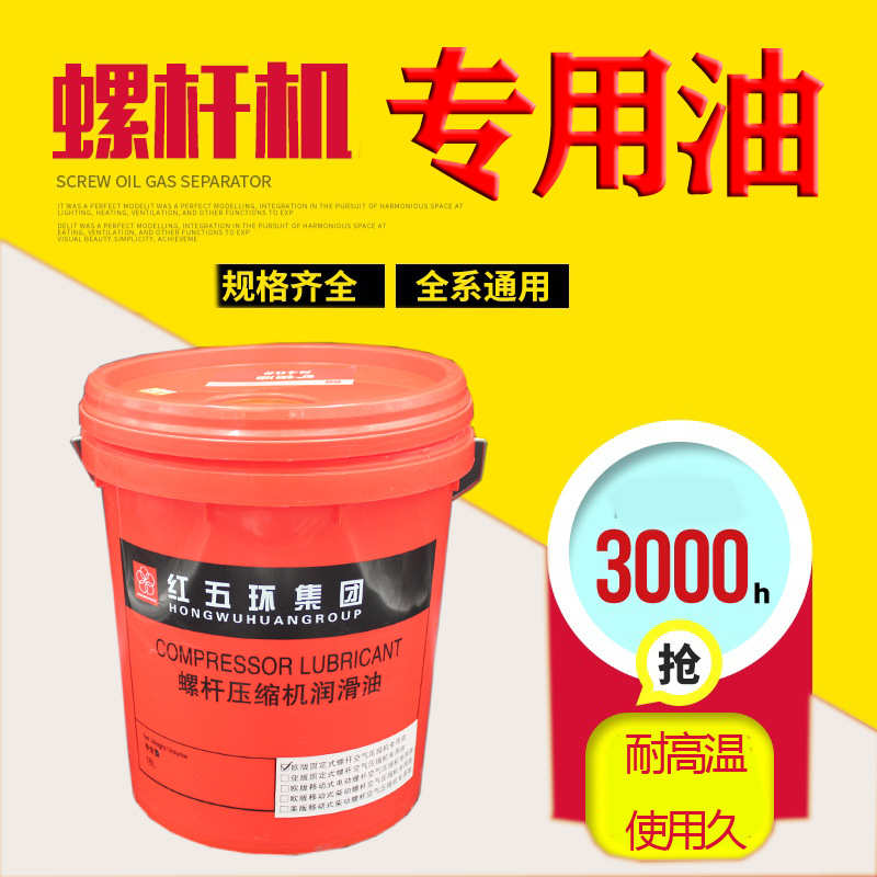 热销红五环空压机油浙江红五环螺杆压缩机润滑油 空压机专用油