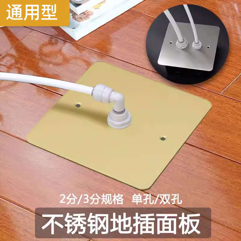 茶室客厅120型86型不锈钢地插盖板面板2分管线快插接头口进水配件