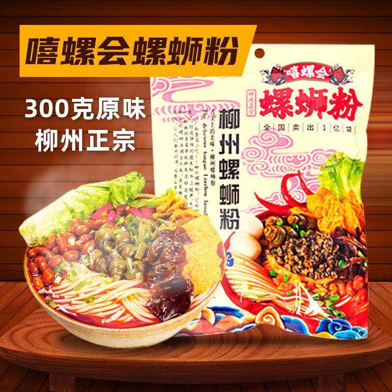 正宗螺蛳粉袋装嘻螺会螺蛳粉300g*10袋装正宗柳州螺丝粉速