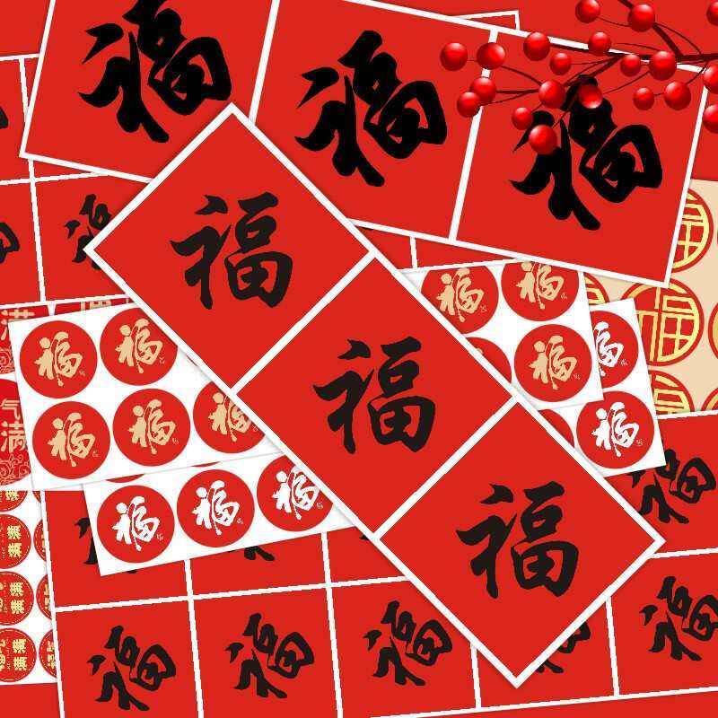 新年创意小福字贴纸不干胶多功能迷你福字贴包装封口贴装饰烘焙B,文具电教/文化用品/商务用品,不干胶标签,淘宝优惠券,粉丝福利购,淘宝优惠卷