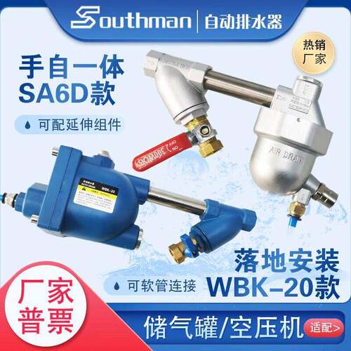 储气罐SA6D自动排水器WBK-20空压机气泵排水器气动零气损耗排水阀