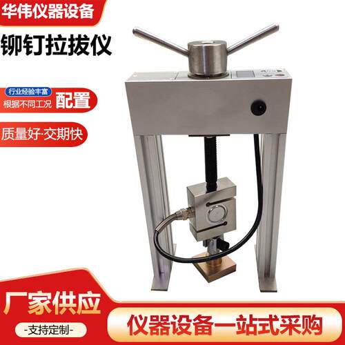 铆钉拉拔仪饰面砖拉拔仪饰面砖粘结强度检测仪保温材料隔热拉拔仪