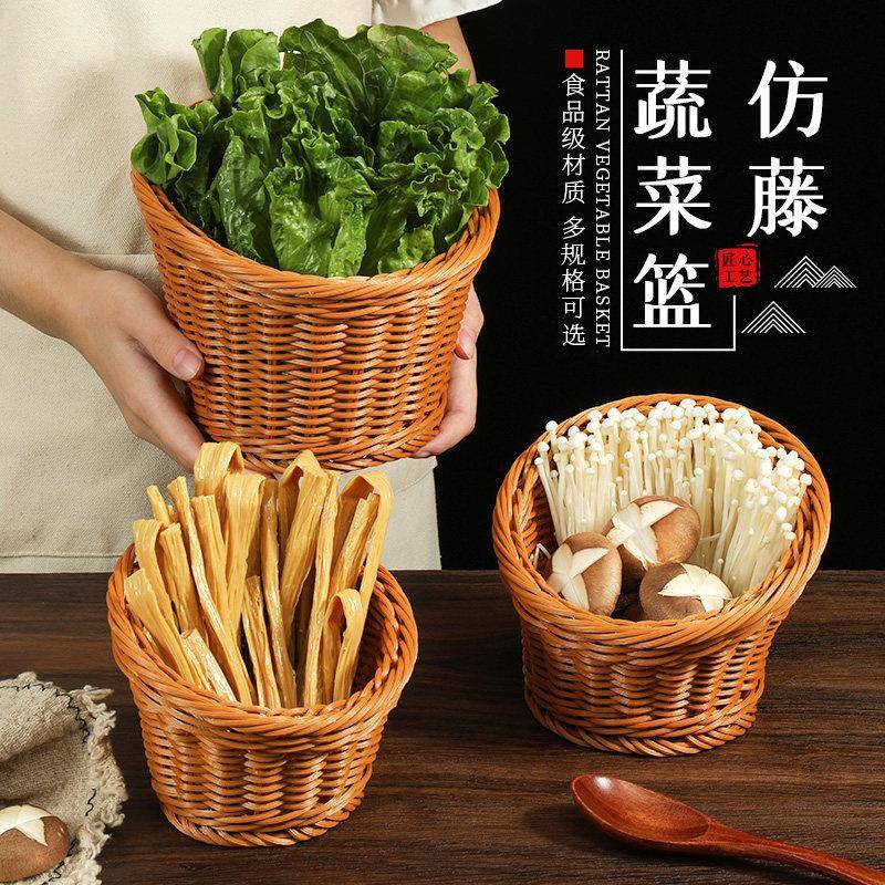 藤编竹篮蔬菜拼盘青菜生菜桶配菜盘子水果仿藤食材篮装菜餐具商用