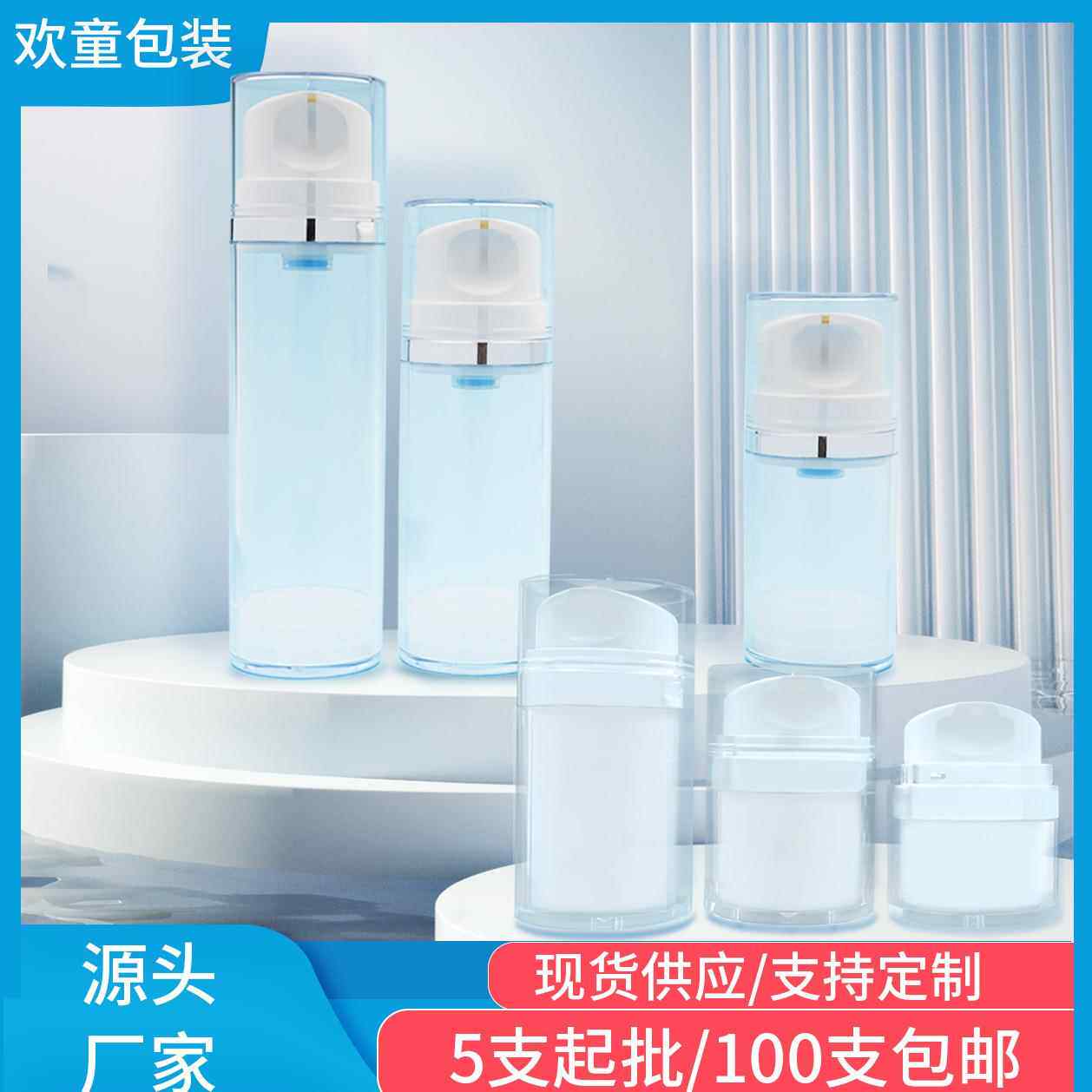 按压乳液瓶真空瓶化妆品包材旅游透明塑料分装瓶子现真空按压瓶