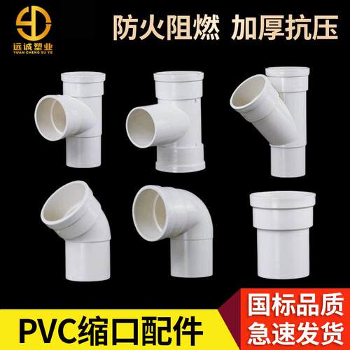 PVC排水管接头内外插直接弯头三通下水管缩口直插 缩口配件内插