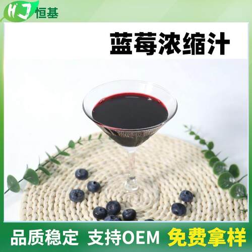 蓝莓浓缩汁BX42蓝莓浓缩液清汁SC1㎏装现货秒发原料蓝莓汁