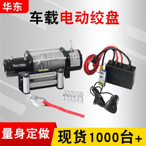 小型车载起重机12v家用越野车拖车自救牵引车用葫芦电动绞盘