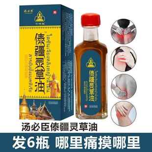 正品颈肩腰腿膝盖关节疼痛草本按摩油仁峰堂傣疆灵草油