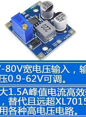 降压模块DCDC直流可调电源转换器 5-80V转固定12V9V5V远超XL7015