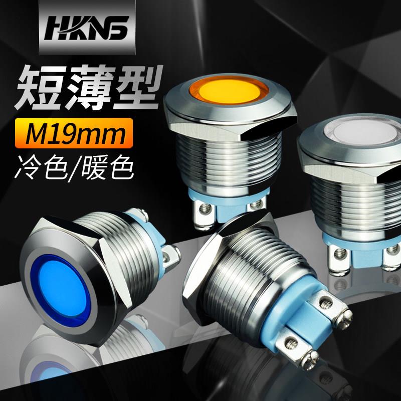 19mm防水故障状态灯 12V/24V金属LED高亮指示灯