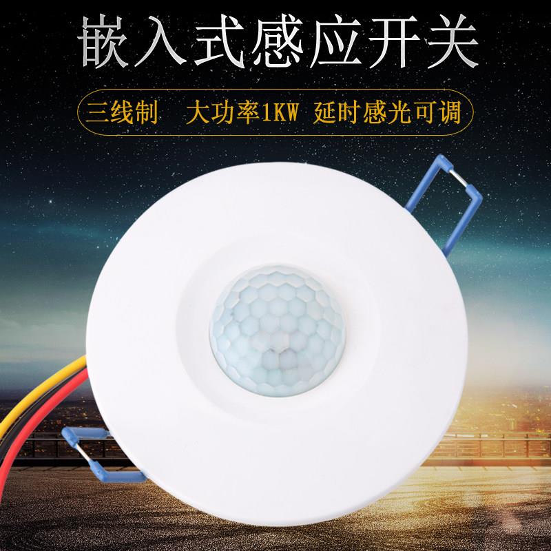 吸顶式人体红外感应开 关220V 嵌入型悬吊式天花板暗装筒灯射灯LE