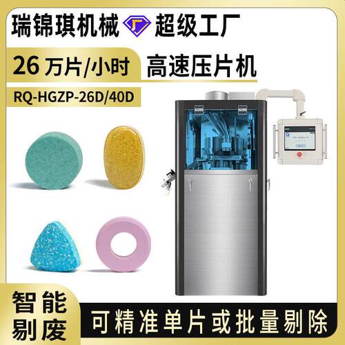 速旋转式压片机片糖果打片机制保健品全自动粉末压片机厂家