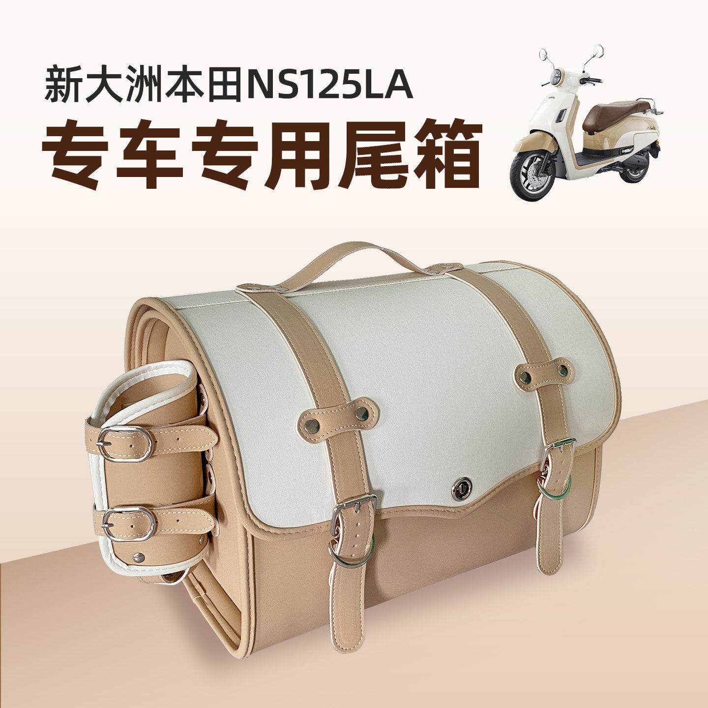 25款新大洲本田NS125LA尾箱包后备箱原厂小拉覆古踏板机车尾箱图片
