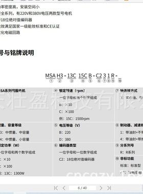 MSA-FZSH-CBCS-CR伺服电机MAHCCD-CR