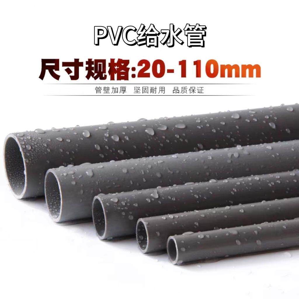 PVC管 UPVC给水管黏胶塑料供水管上水管灰色DIY管道养鱼PVC-U管材