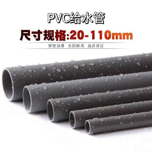 PVC管 UPVC给水管黏胶塑料供水管上水管灰色DIY管道养鱼PVC-U管材