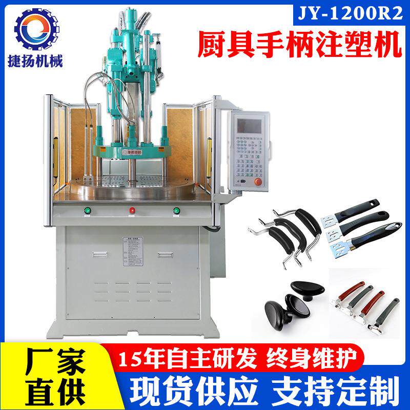 厨房用品手柄电木五金包胶注塑机平底锅高压锅厨具手柄圆盘注塑机