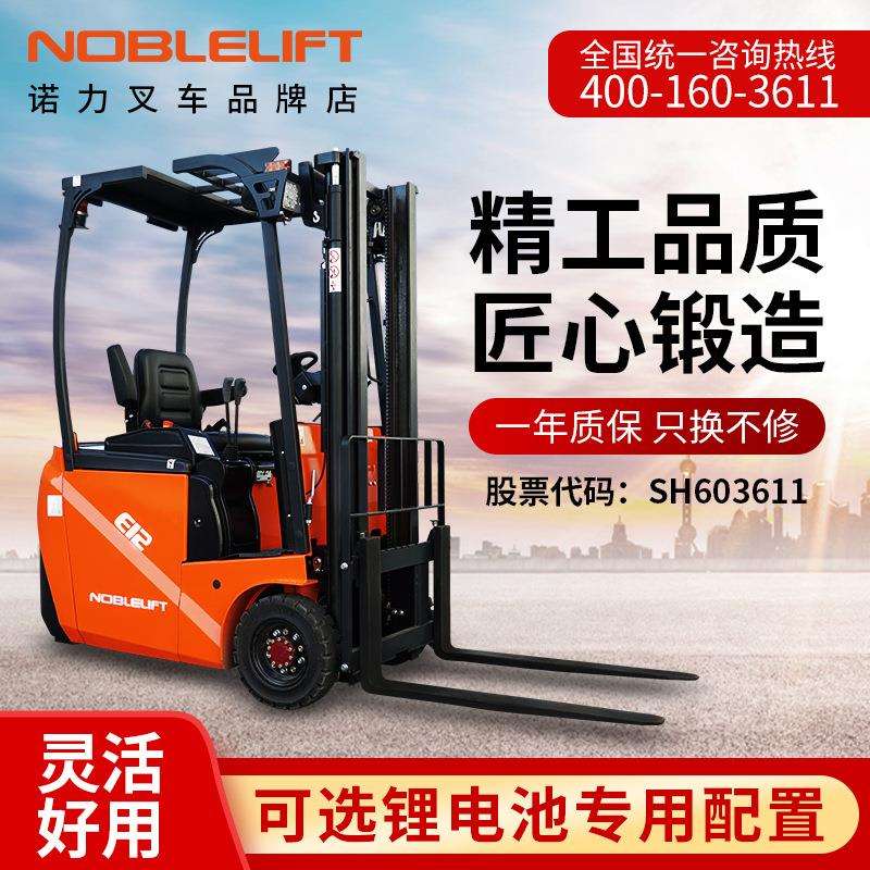 诺力全电动叉车电动托盘搬运车三支点平衡重叉车1吨1.5吨FE3R12E