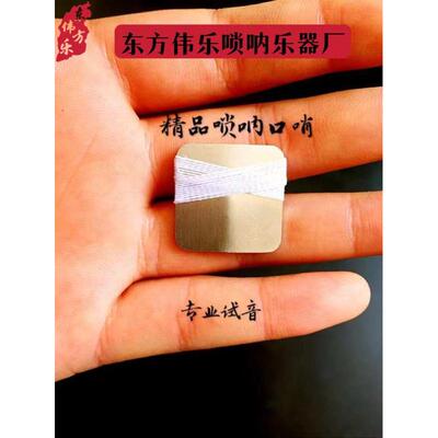 包邮唢呐口琴子唢呐口哨口密子唢呐口技打枣咔卡哨咔戏呐子送丝绸