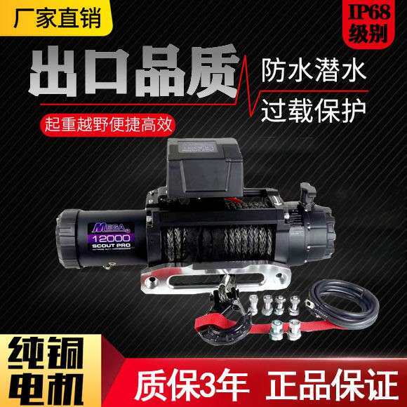 MEGA电动绞盘12v/24V防水静音款12000/20000磅电动绞盘加强尼龙绳