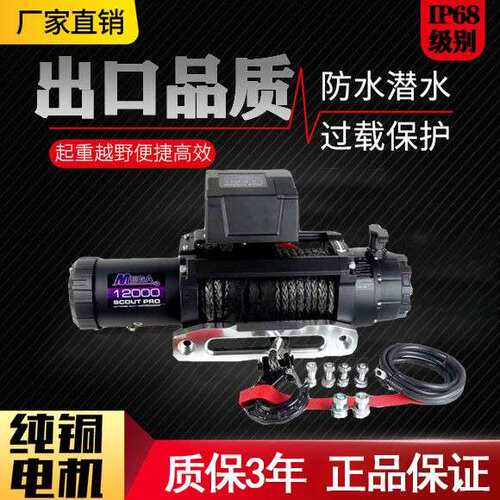 MEGA电动绞盘12v/24V防水静音款12000/20000磅电动绞盘加强尼龙绳