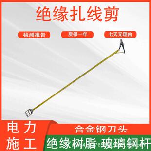 10KV带电作业扎线剪2米长柄绝缘杆式棘轮断线剪高压绝缘扎线钳