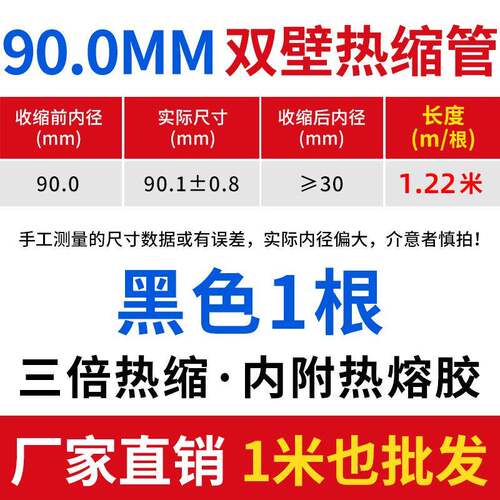 90mm1.22米双壁热缩管加厚绝缘套管 黑红白蓝色绿色黄色透明
