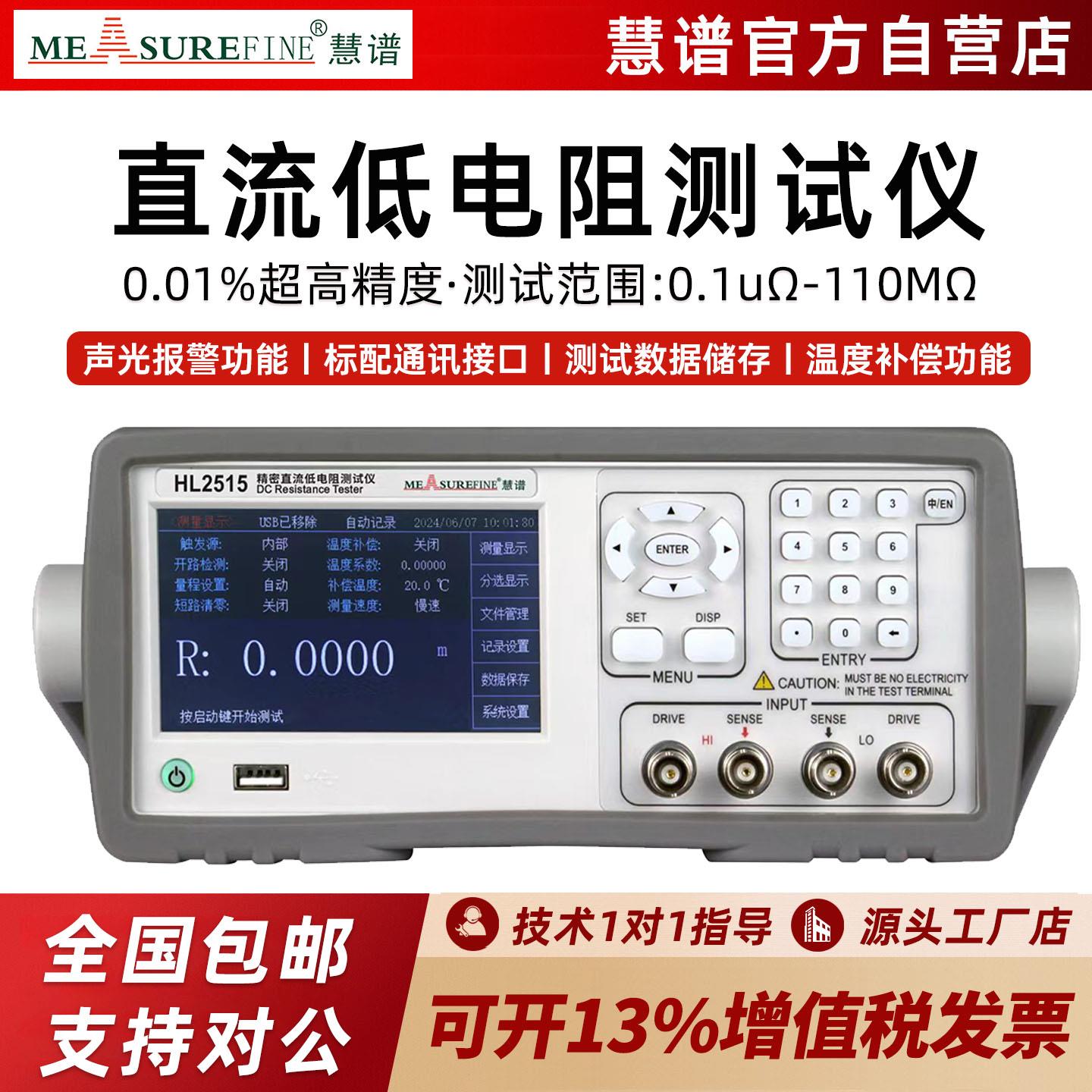 慧谱HL2511直流低电阻测试仪多路高精度微欧毫欧表数显欧姆计
