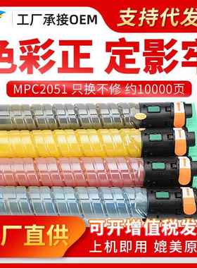 适用理光MP C2051 2551粉盒 C2030碳粉 C2051 C2530 C2550墨粉筒