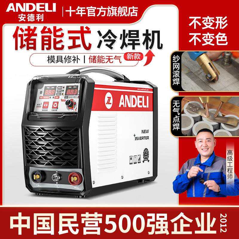 安德利精密冷焊机模具修补薄板不锈钢脉冲家用小220V激光氩弧焊机