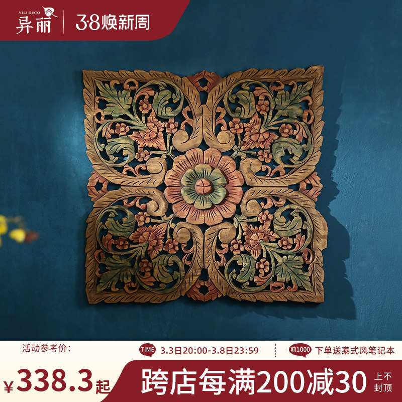异丽泰国木雕装饰画背景墙实木雕刻挂件壁饰玄关中式复古牌匾花格