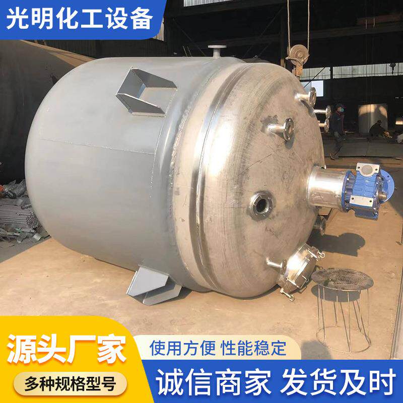 蒸汽液体固体混合反应釜食品化工工业物料混合胶水树脂反应釜