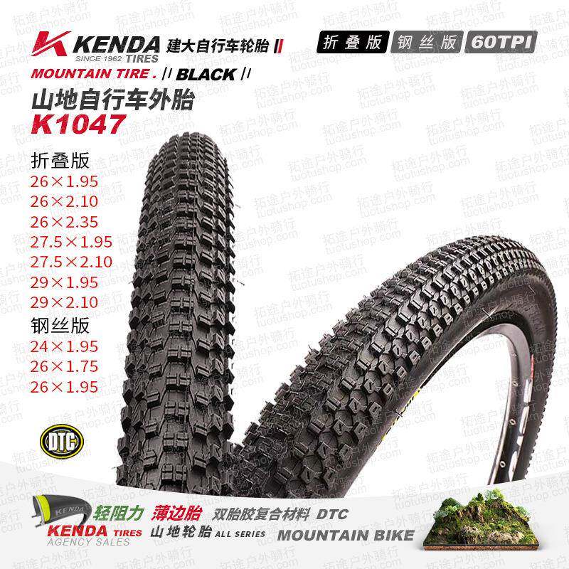建大自行车轮胎K1047山地车外胎26 27.5 29*1.75 1.95 2.10折叠版