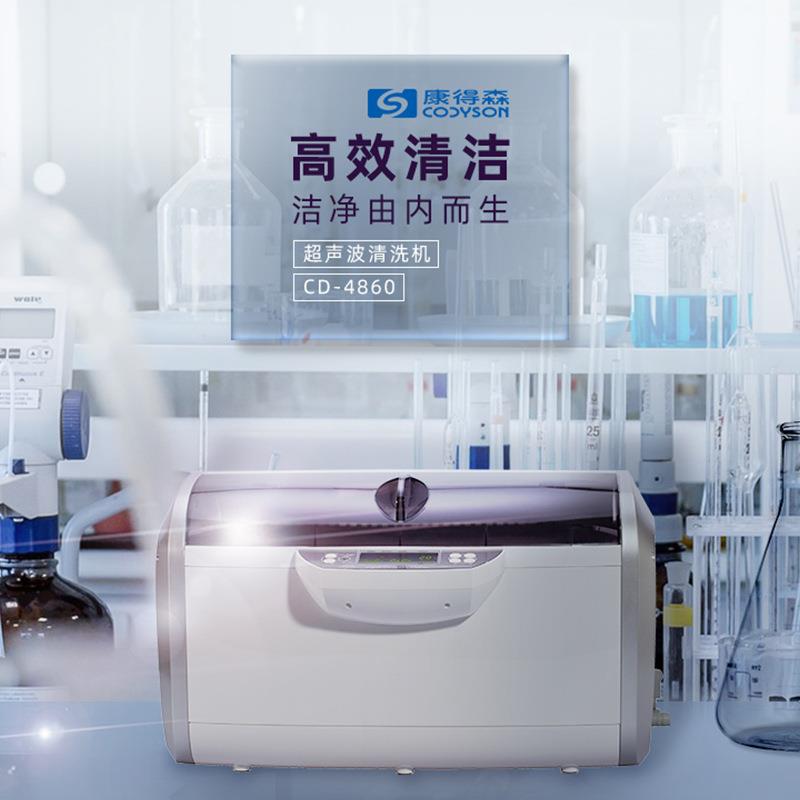 codyson康得森超声波清洗机眼镜首饰超音波清洗器工业商用CD4860