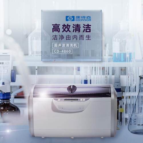 codyson超声波清洗机眼镜首饰超音波清洗器工业商用CD4860