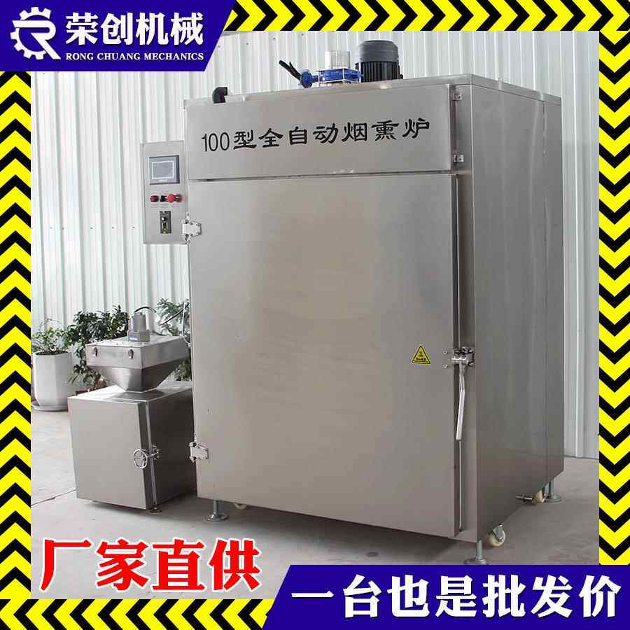 熟食烟熏炉商用自动猪头肉烧熏鸡鹌鹑蛋糖熏上色烟熏烤炉箱