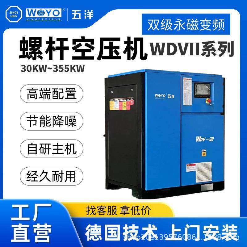 现货双级永磁变频螺杆空压机WDVII系列集成式主机气泵变频压缩机
