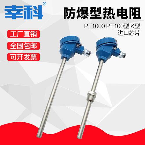 Pt100防爆热敏电阻Wzp-240螺纹安装防爆热电偶k型温度传感器探头