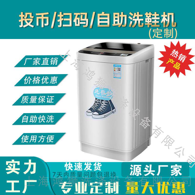 全自动共享自助投币扫码洗鞋机酒店宾馆学校多功能商用洗鞋设备