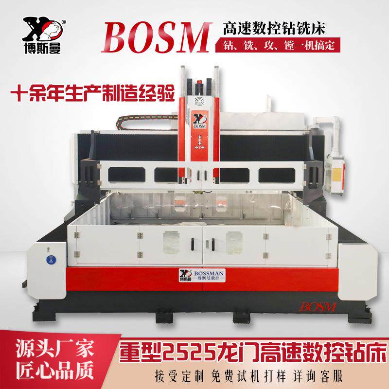 钻床厂家玻璃钢钻孔设备2.5米整体式重型龙门高速数控钻铣床